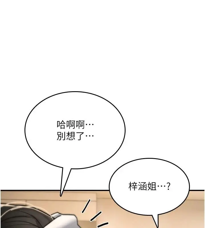 漫画《诅咒性转物语》第41话第133张图
