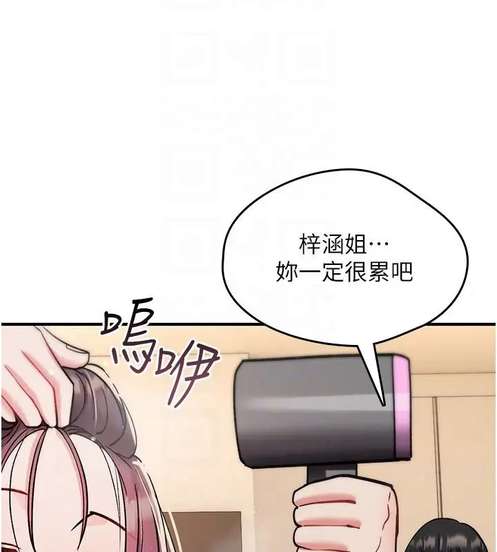 漫画《诅咒性转物语》第41话第153张图