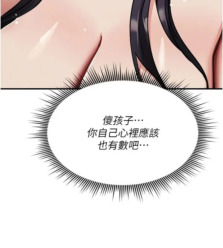 漫画《诅咒性转物语》第41话第166张图