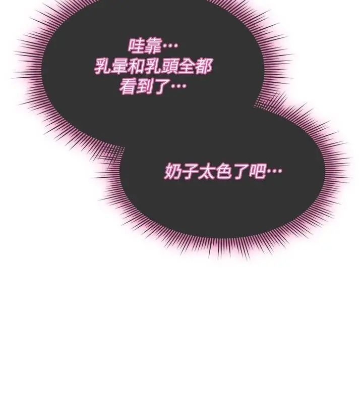 漫画《诅咒性转物语》第42话第13张图