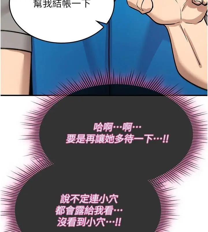 漫画《诅咒性转物语》第42话第42张图