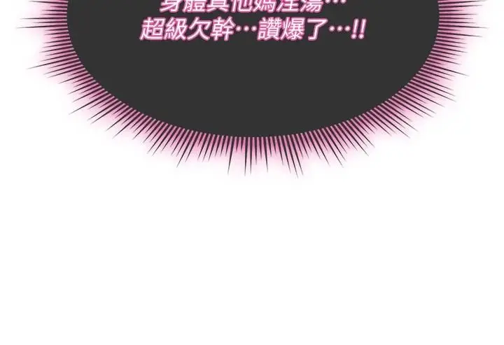 漫画《诅咒性转物语》第43话第114张图