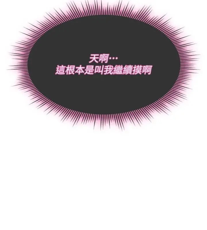 漫画《诅咒性转物语》第43话第22张图