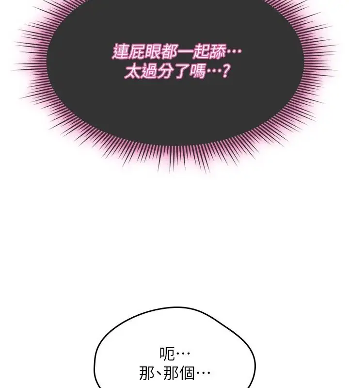 漫画《诅咒性转物语》第43话第79张图