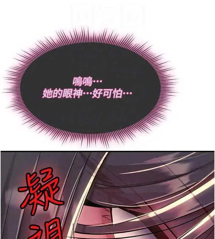 漫画《诅咒性转物语》第43话第81张图