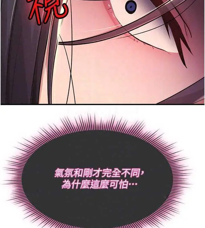 漫画《诅咒性转物语》第43话第82张图