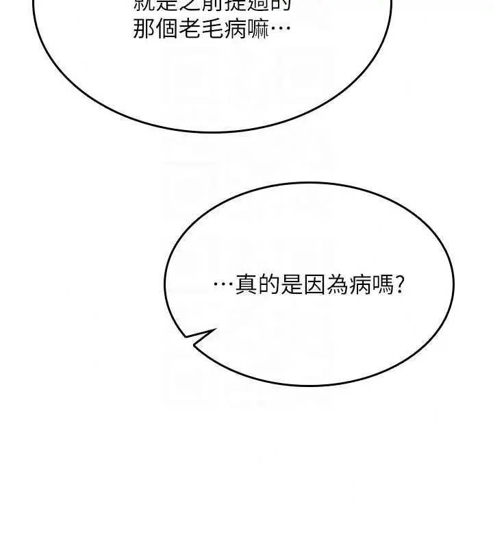 漫画《诅咒性转物语》第44话第107张图