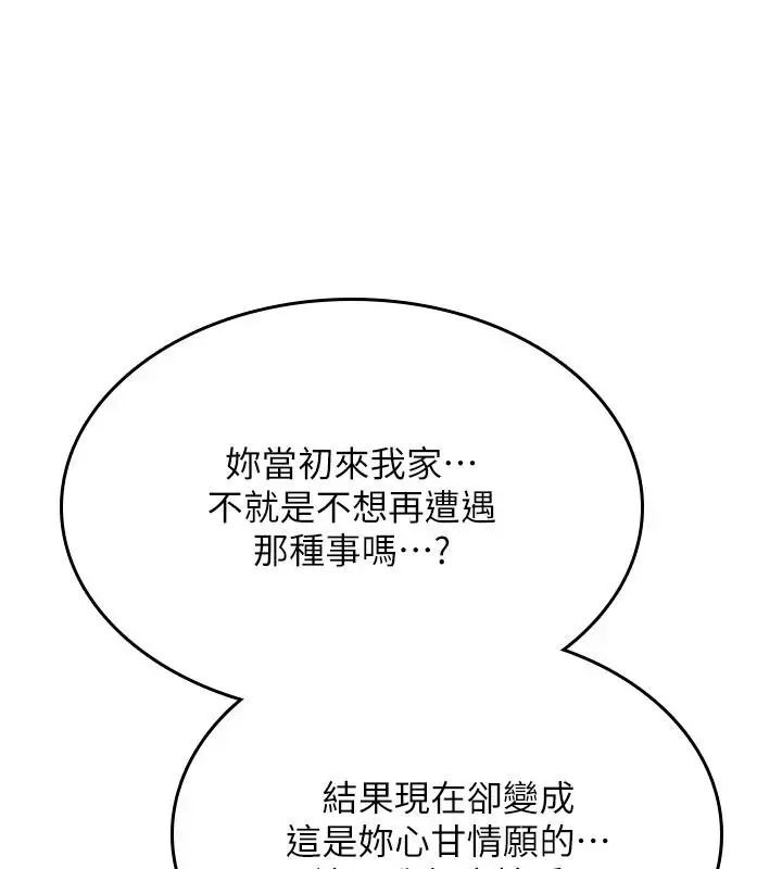 漫画《诅咒性转物语》第44话第112张图
