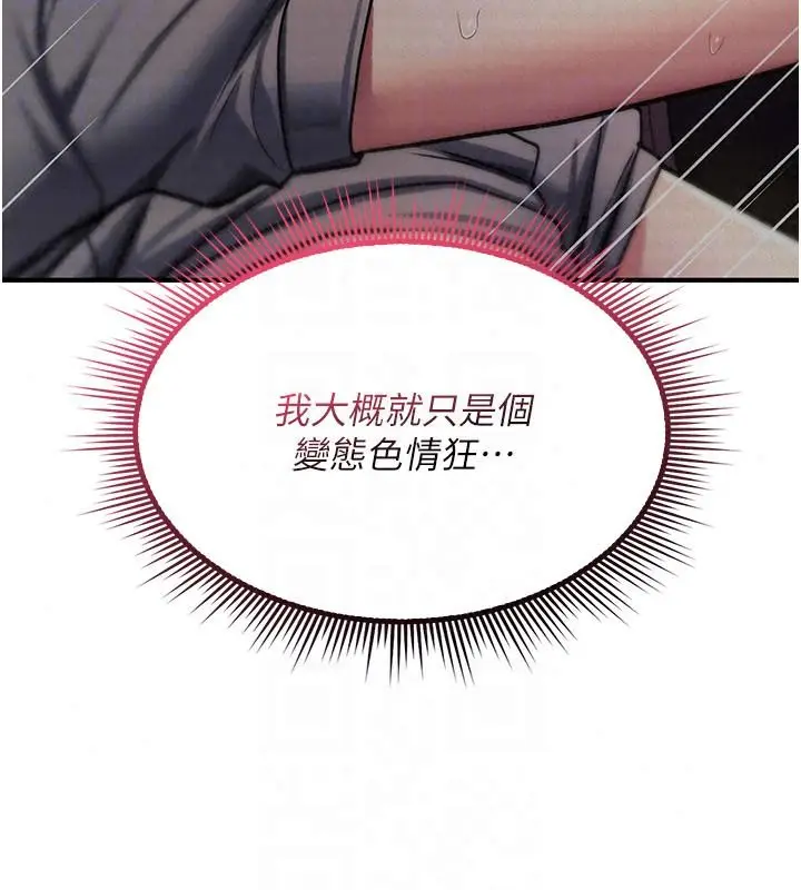 漫画《诅咒性转物语》第44话第118张图