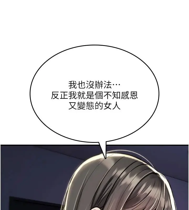 漫画《诅咒性转物语》第44话第133张图