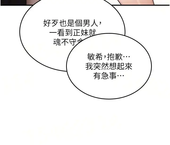 漫画《诅咒性转物语》第44话第26张图