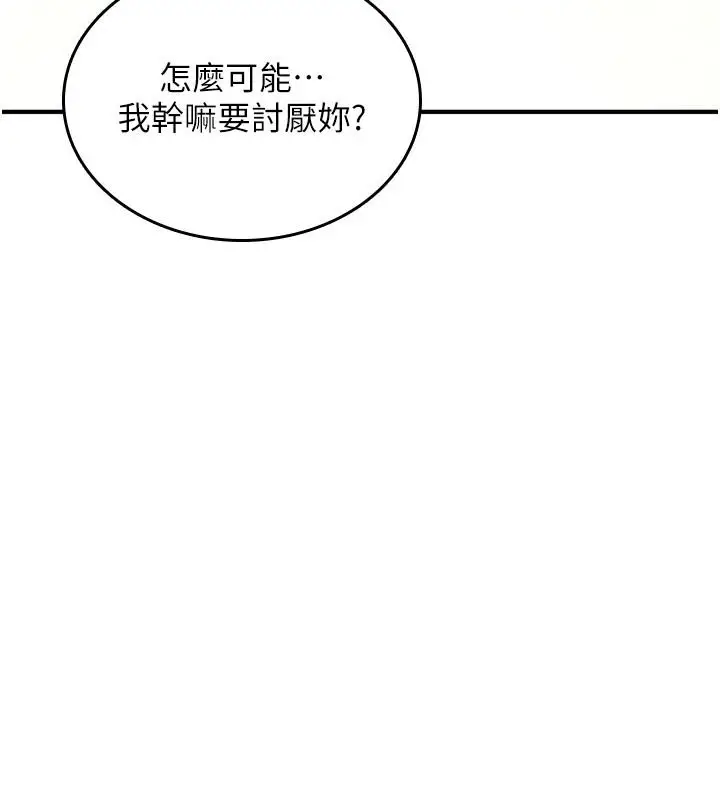 漫画《诅咒性转物语》第44话第7张图