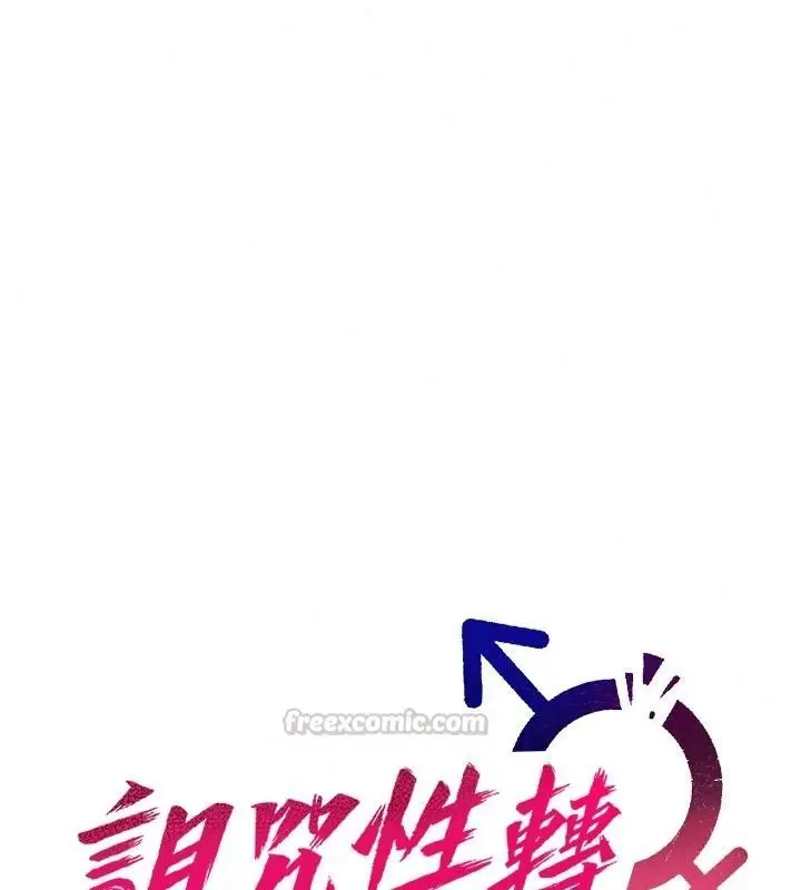漫画《诅咒性转物语》第44话第75张图