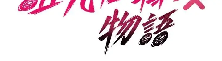 漫画《诅咒性转物语》第44话第76张图