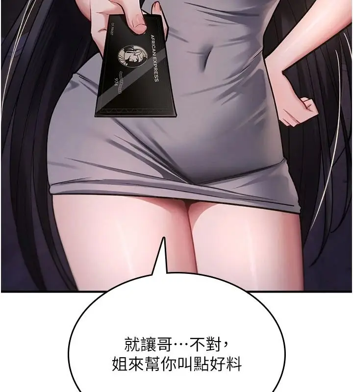 漫画《诅咒性转物语》第44话第82张图