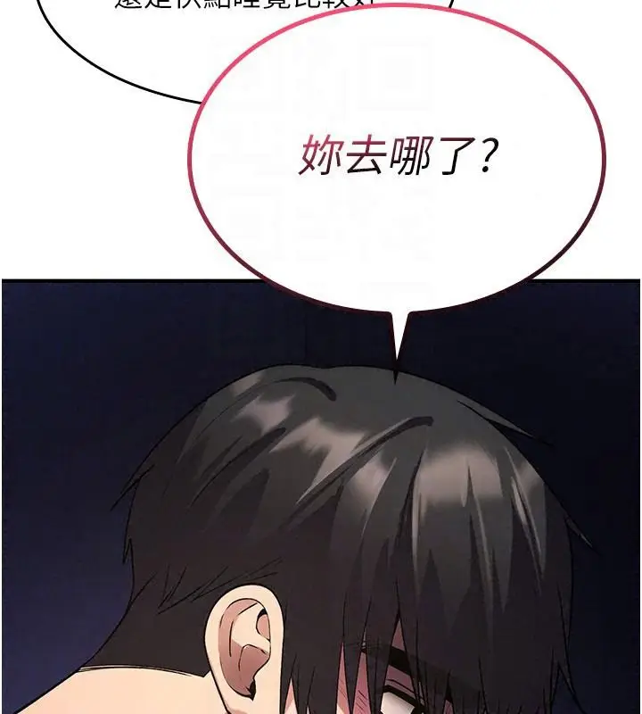 漫画《诅咒性转物语》第44话第85张图