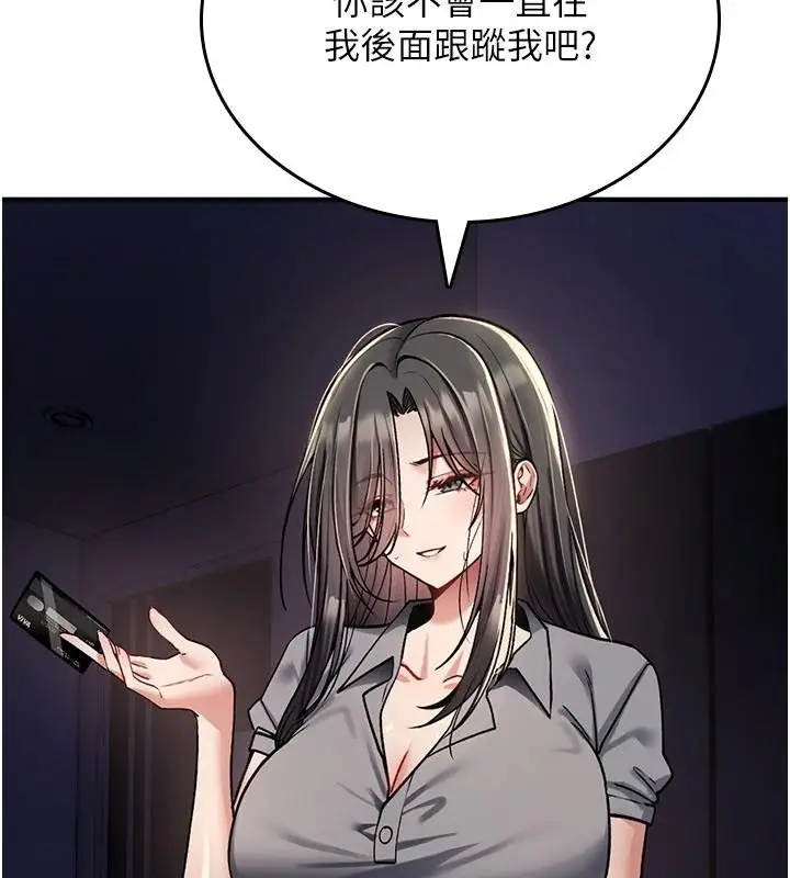漫画《诅咒性转物语》第44话第96张图