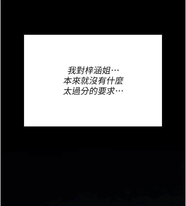 漫画《诅咒性转物语》第45话第4张图