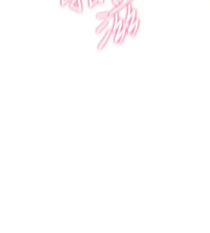 漫画《诅咒性转物语》第45话第55张图