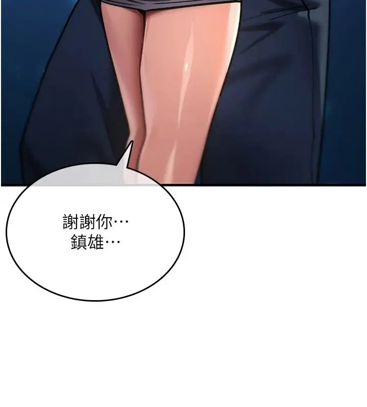 漫画《诅咒性转物语》第45话第8张图