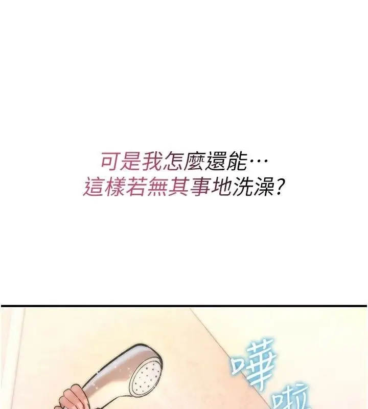 漫画《诅咒性转物语》第46话第26张图