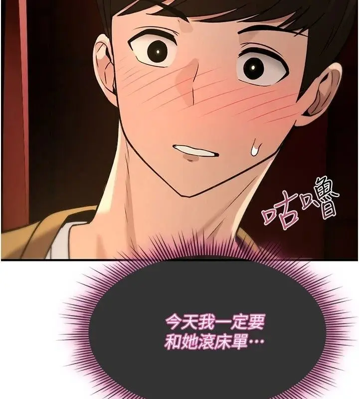 漫画《诅咒性转物语》第47话第156张图