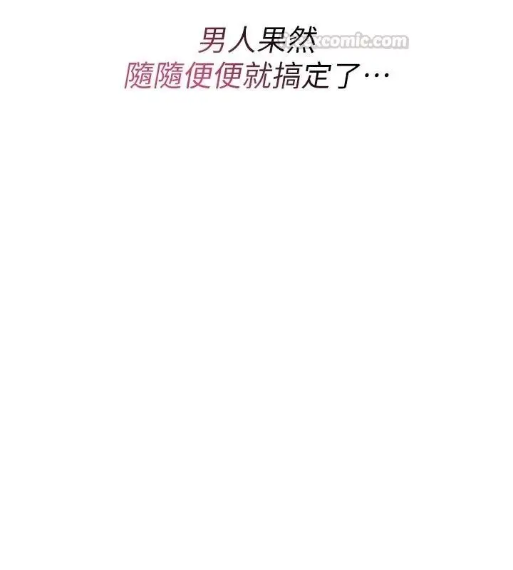 漫画《诅咒性转物语》第47话第195张图