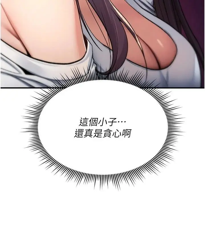 漫画《诅咒性转物语》第47话第46张图