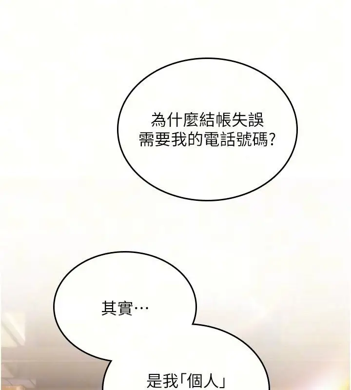 漫画《诅咒性转物语》第47话第54张图