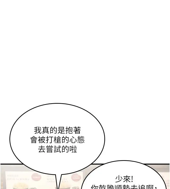 漫画《诅咒性转物语》第47话第91张图