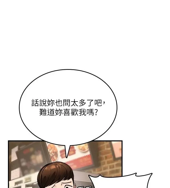 漫画《诅咒性转物语》第47话第96张图