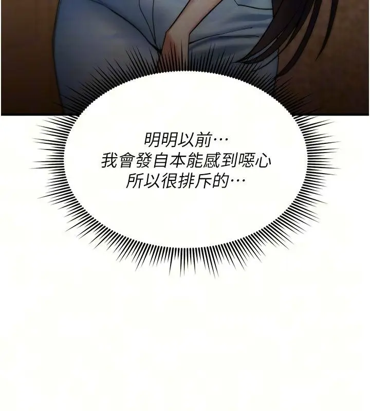漫画《诅咒性转物语》第48话第17张图