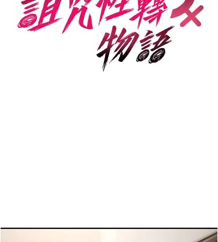 漫画《诅咒性转物语》第48话第38张图