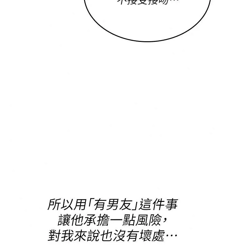 漫画《诅咒性转物语》第48话第91张图