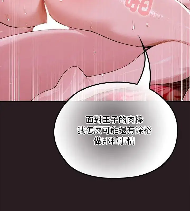 漫画《迷雾深处的诱惑》第24话第72张图