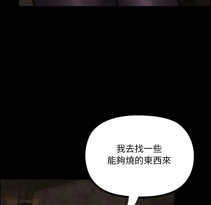 漫画《迷雾深处的诱惑》第26话第112张图