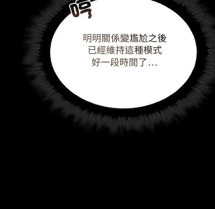 漫画《迷雾深处的诱惑》第26话第44张图