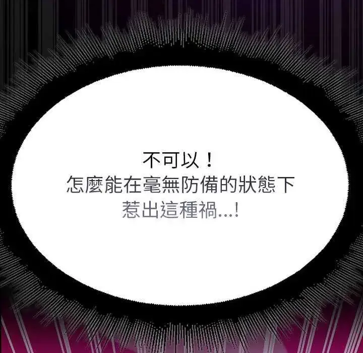漫画《迷雾深处的诱惑》第28话第142张图