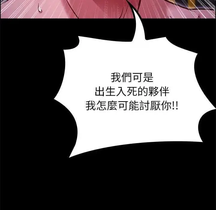 漫画《迷雾深处的诱惑》第28话第84张图