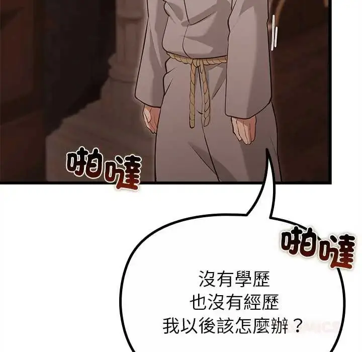 漫画《迷雾深处的诱惑》第29话第100张图