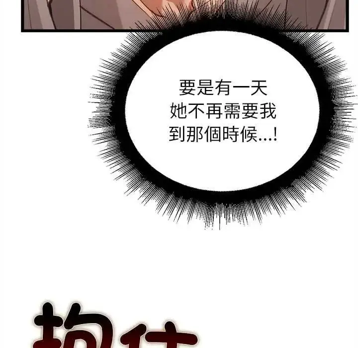 漫画《迷雾深处的诱惑》第29话第103张图