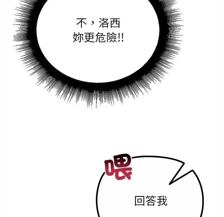 漫画《迷雾深处的诱惑》第29话第127张图