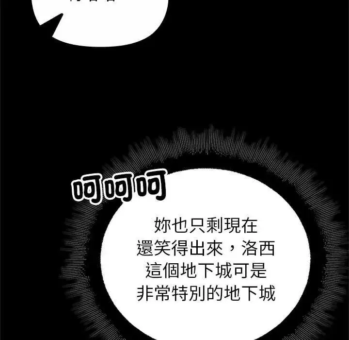 漫画《迷雾深处的诱惑》第29话第142张图