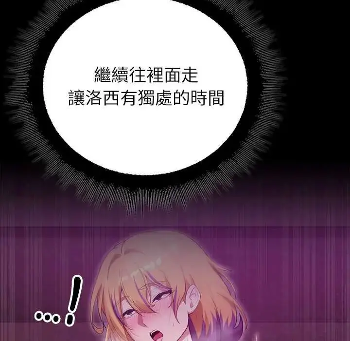 漫画《迷雾深处的诱惑》第29话第149张图