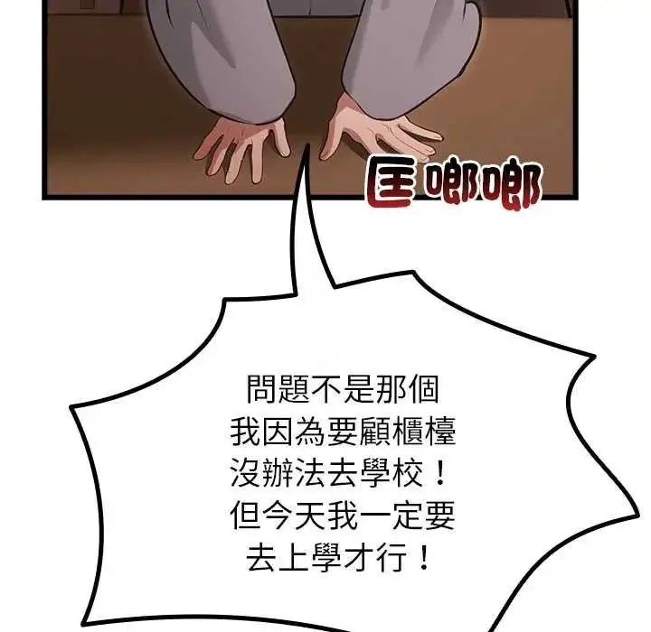 漫画《迷雾深处的诱惑》第29话第17张图