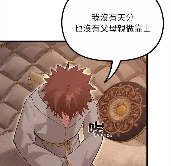 漫画《迷雾深处的诱惑》第29话第82张图