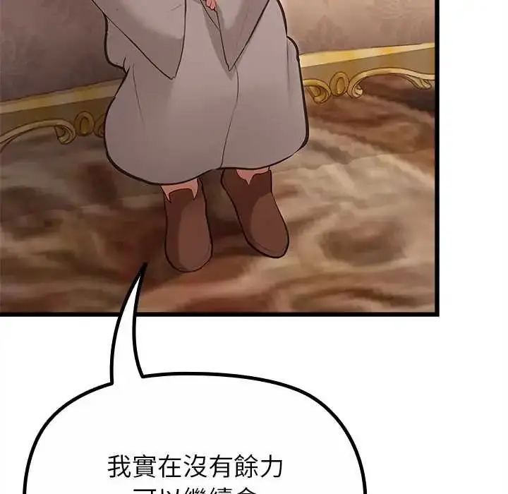 漫画《迷雾深处的诱惑》第29话第83张图