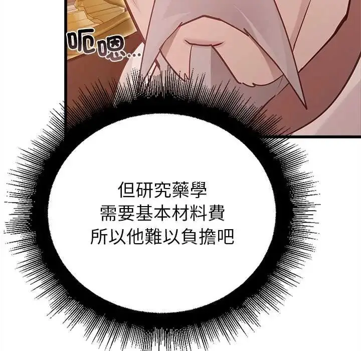 漫画《迷雾深处的诱惑》第29话第86张图