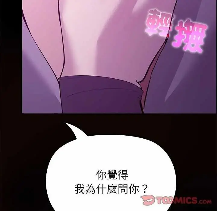 漫画《迷雾深处的诱惑》第30话第111张图