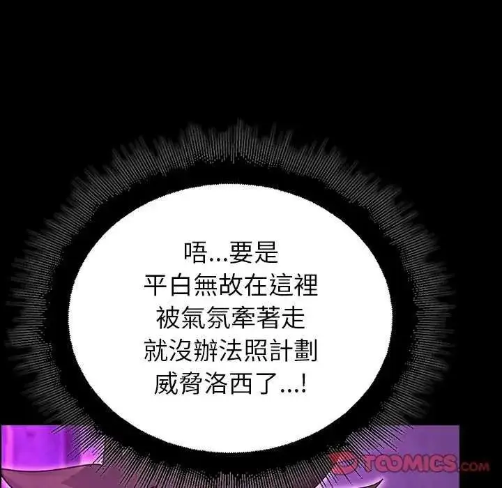 漫画《迷雾深处的诱惑》第30话第138张图